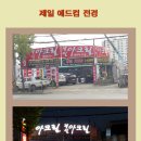 제일애드컴 - 하남시 미사강변한강로 155 | 제일애드컴
