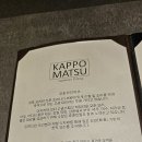 갓포마츠 이미지
