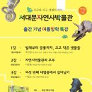 서대문자연사박물관 이미지