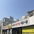 연무로 창훈로19번길 | 수원 연무동 광교산 등산 후 가기좋은 홍두깨 손칼국수