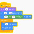 코딩(스크래치3.0 게임 만들기) 이미지