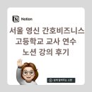 영신간호비즈니스고등학교 이미지