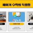 메이커수학교습소