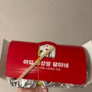 내돈내산 : 이집닭강정잘하네(닭강정 맛집)