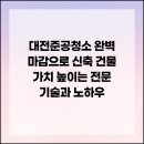 대전입주청소