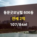 동문굿모닝힐부동산공인중개사사무소 이미지