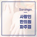 운정한의원 야간진료 정보 고민스러워지는 통증을 느꼈다면