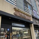 호평동 맛집 스시우찌 엄마랑 대만족❤️