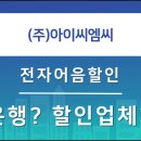 (주)아이씨엠씨