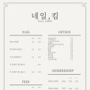 네일,킴