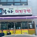 소문난부자돼지국밥임수점 이미지