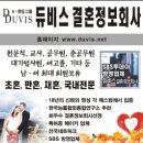듀비스결혼정보 이미지