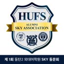 [ 북동탄 외대] 역대 서울대 합격 4명의 외대 수강후기와 봄학기 입시설명회