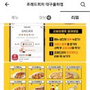 프레드피자대구 이미지