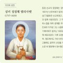 [10일] 성녀 원귀임 마리아/ 성녀 김루치아/ 성녀 이경이 아가타/ 성녀 조 막달레나/ 성녀 김임이 데레사/성녀 정정혜 엘리사벳 이미지