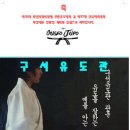 구서유도관 이미지