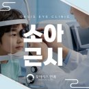 오아시스안과의원 네이버블로그