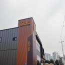 별빛녹즙 | 장심도 : 부천 시흥 장어 맛집