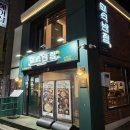 미식반점 | 탕수육이 맛있는 상도동 중국집 [미식반점] 다녀와본 솔직 후기_주차정보, 메뉴 추천, 분위기