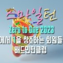 스마일민턴