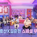 6월22일 불후의 명곡 선공개 박호산&김준현 스페셜 무대 영상 이미지