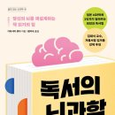 [성인] 뇌를 깨우는 질문 독서 | 독서의 뇌과학 / 지와시마 류타