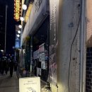 남해-238 | 대구 중구 교동 / 핫플 야장 조개구이 맛집 추천 ! 남포