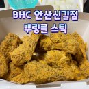 BHC(신길점)