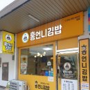 홍언니김밥 이미지