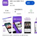 <b>MBC</b> 라디오 미니 <b>mbc</b>라디오 mini 다운로드 설치 방법