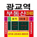 광교역부동산공인중개사사무소 이미지