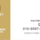 인천 도화동 프라자 상가 선임대 분양중 통매도 가능 문의 환영 이미지