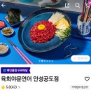 고무다리길 | 안성공도맛집 '육회야문연어' 만족도 높았던 육연덮밥과 초밥후기!