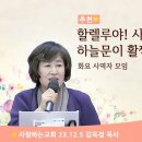 대한민국은 단계적으로, 사랑하는 교회를 통해 좌지우지 (左之右之 )될 것입니다. 이미지
