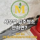 세븐일레븐삼송14단지 | 고양시 사무실 입주청소 안하면 생기는일 힐스테이트삼송역스칸센 사무실 곰팡이와 함께 근무 할뻔한 사연