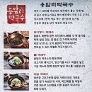 용암2리 | 양주 자전거 라이더 맛집 용암리 막국수 방송에 나온 곳
