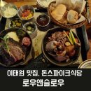 로우앤슬로우