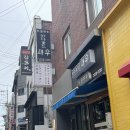 호별관 | 언주역 논현동 점심 일식 카이센동 맛집 호별관! 최자로드 추천