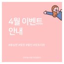 전주 비만클리닉 알차고 풍성한 4월 이벤트 안내
