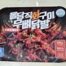 올담푸드 간편 직화/무뼈닭발 밀키트 후기, 전자레인지 닭발