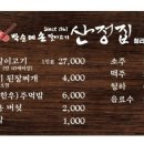 박순례손말이고기산정집인천