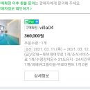 빈센조풀빌라펜션 | 가평 펜션 추천 풀빌라 "그레이어스" 이용후기