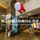 완산수영장 화장실 | 베스트 웨스턴 전주 내돈내산 후기ㅣ전주 베스트 웨스턴 플러스 가성비 호텔 추천