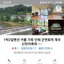 7월 1일 (1박 2일 여벙) ^^ (급) 장소 변경해서 물고기 잡으면서~~여름이 시작되는 7월! 올여름을 날려버리자구요~~~^ 이미지