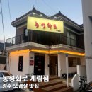 농성 | 광주 계림동 오겹살맛집 농성화로 후기