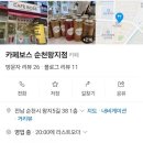카페보스순천왕지점 이미지
