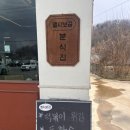 이연수 | 경기도 여주 멜시보끔 떡볶이 이연수 배우 분식집 떡볶이 존맛탱 맛집 추천!