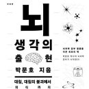 NR-5[경북대로]-상-235 | 박문호 박사 "대화 잘하는 뇌과학적인 방법"