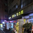 현민네분식 | 맛집 조용하지만 강한 분식포차 24시 김밥과 토스트 마리솔&amp;야간포차 솔직후기 (김밥·토스트·술 다...