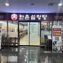 한촌설렁탕판교